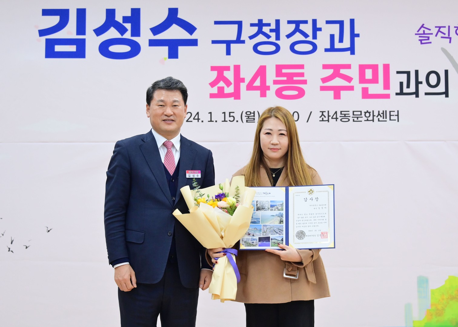 동 주민과의 대화(좌4동) 4