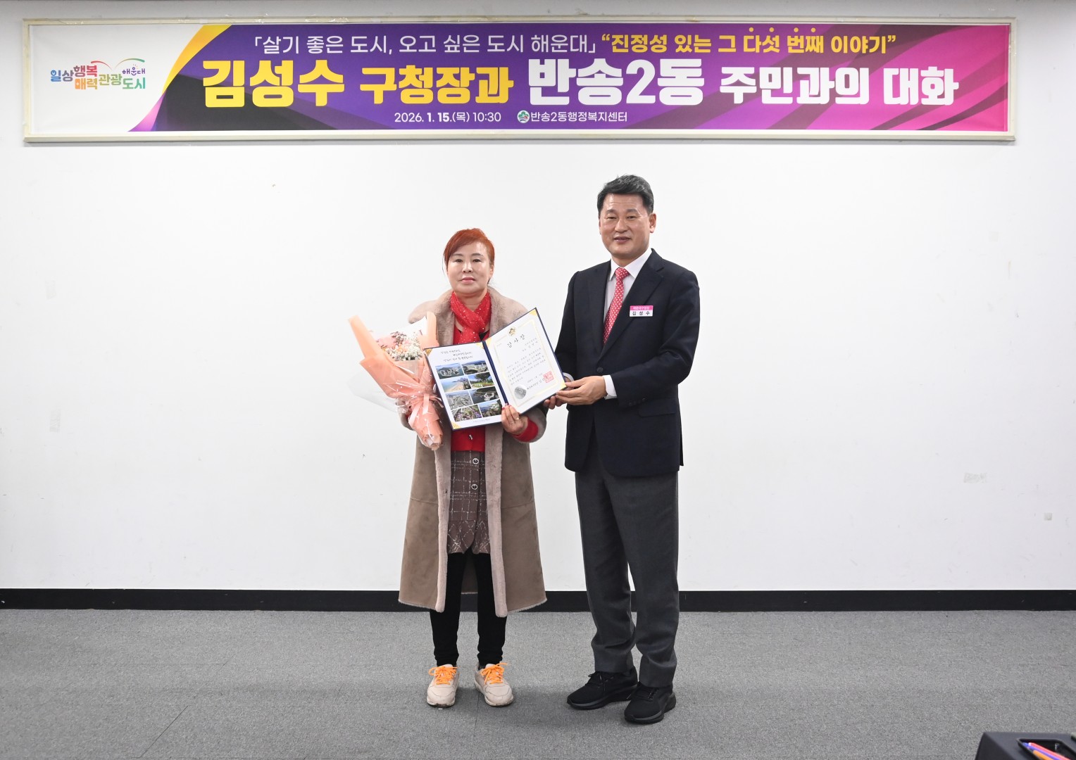 동 주민과의 대화(반송2동) 8