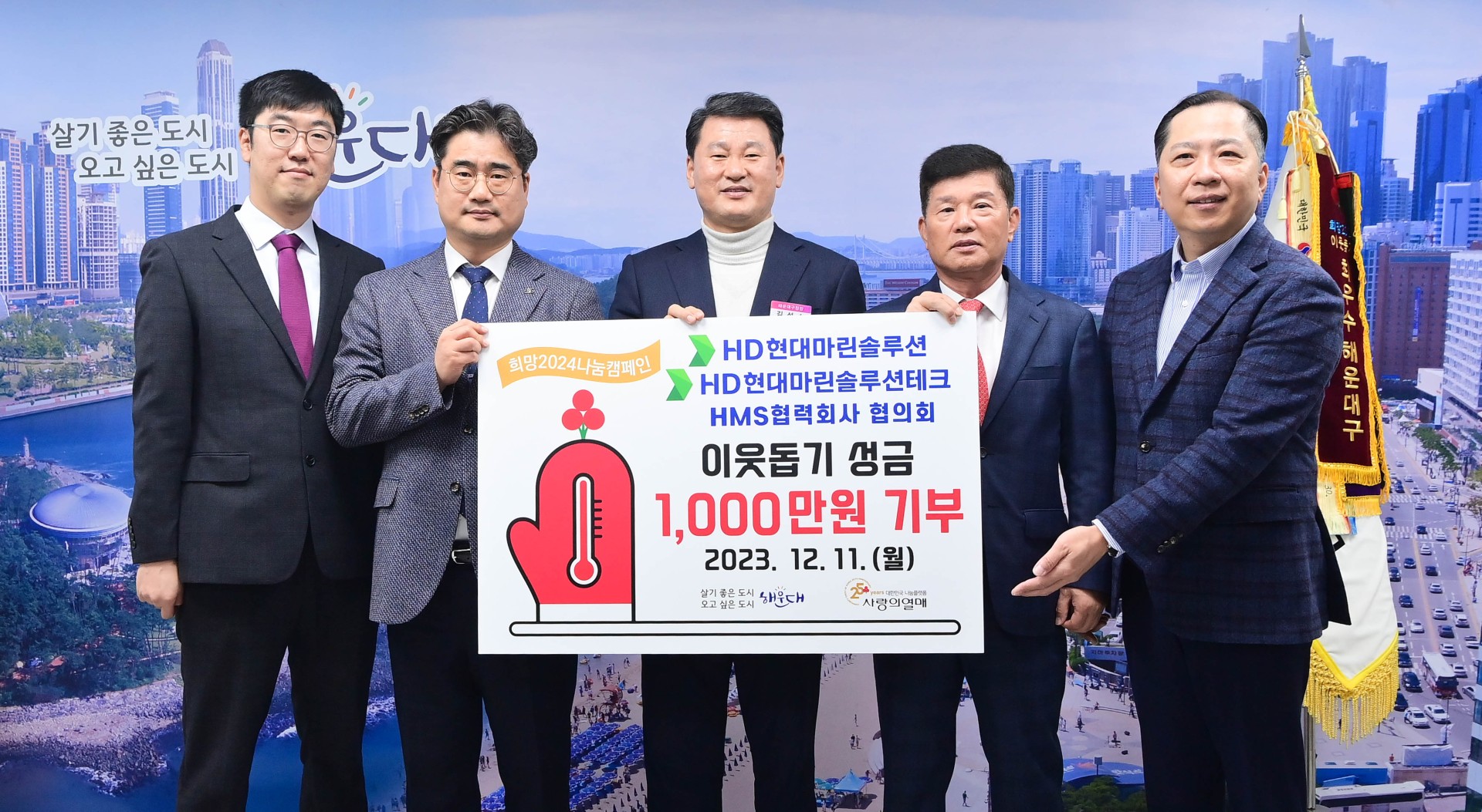 성금전달식(HMS협력회사협의회) 1
