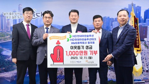 성금전달식(HMS협력회사협의회)