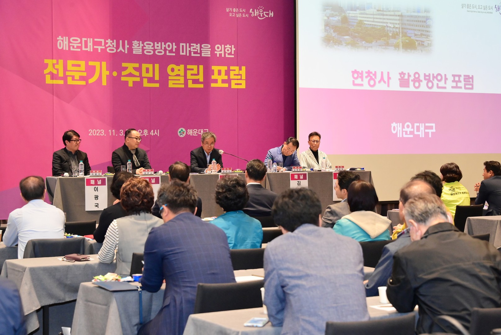 현청사 활용방안 전문가·주민 열린포럼 10