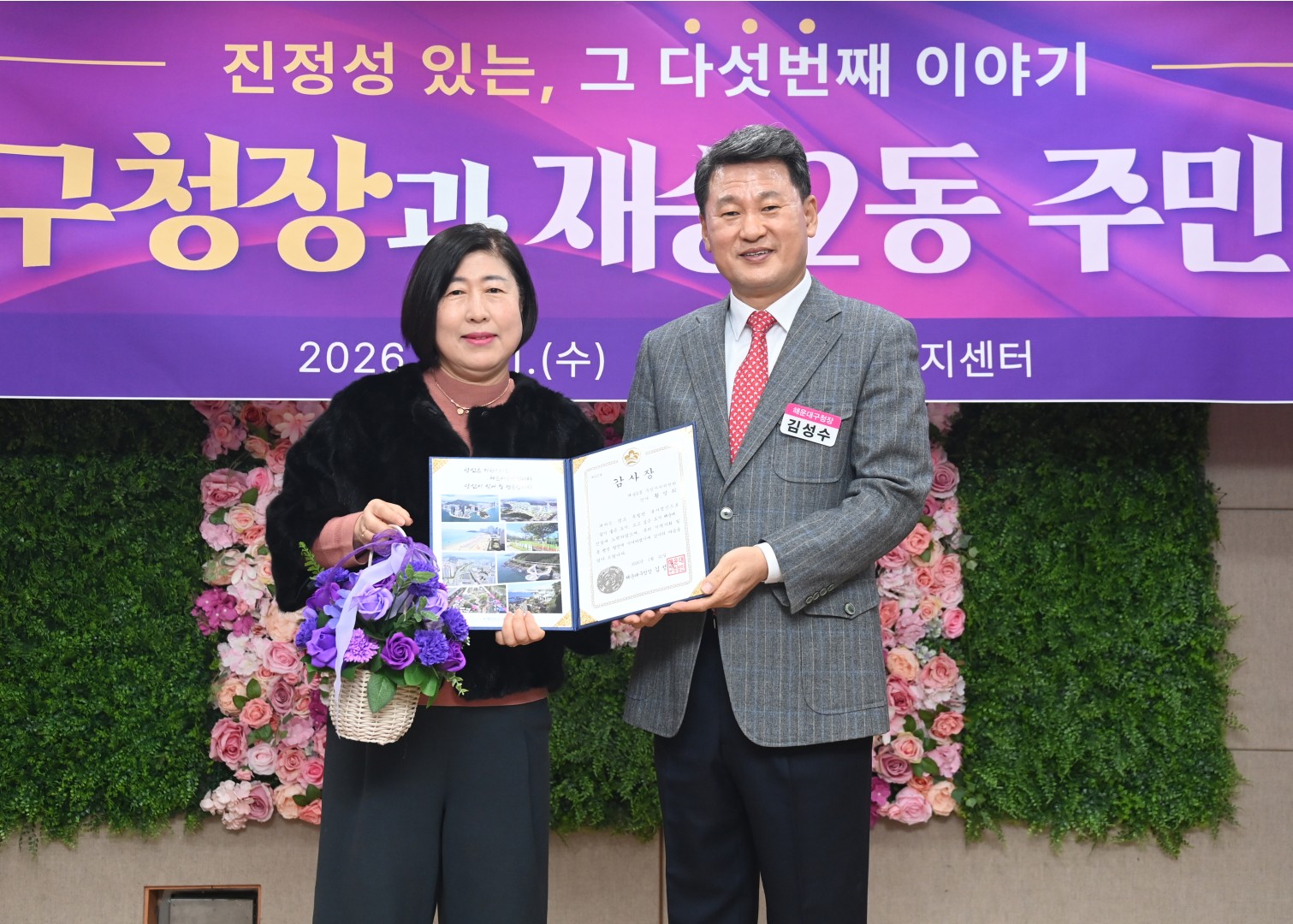 동 주민과의 대화(재송2동) 30