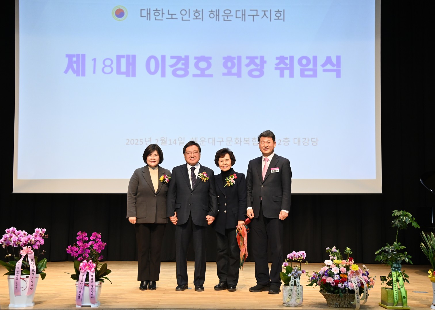 제18대 해운대노인회지회장 취임식 23