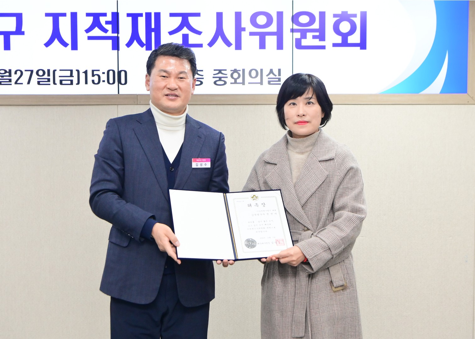 지적재조사 위원회 1