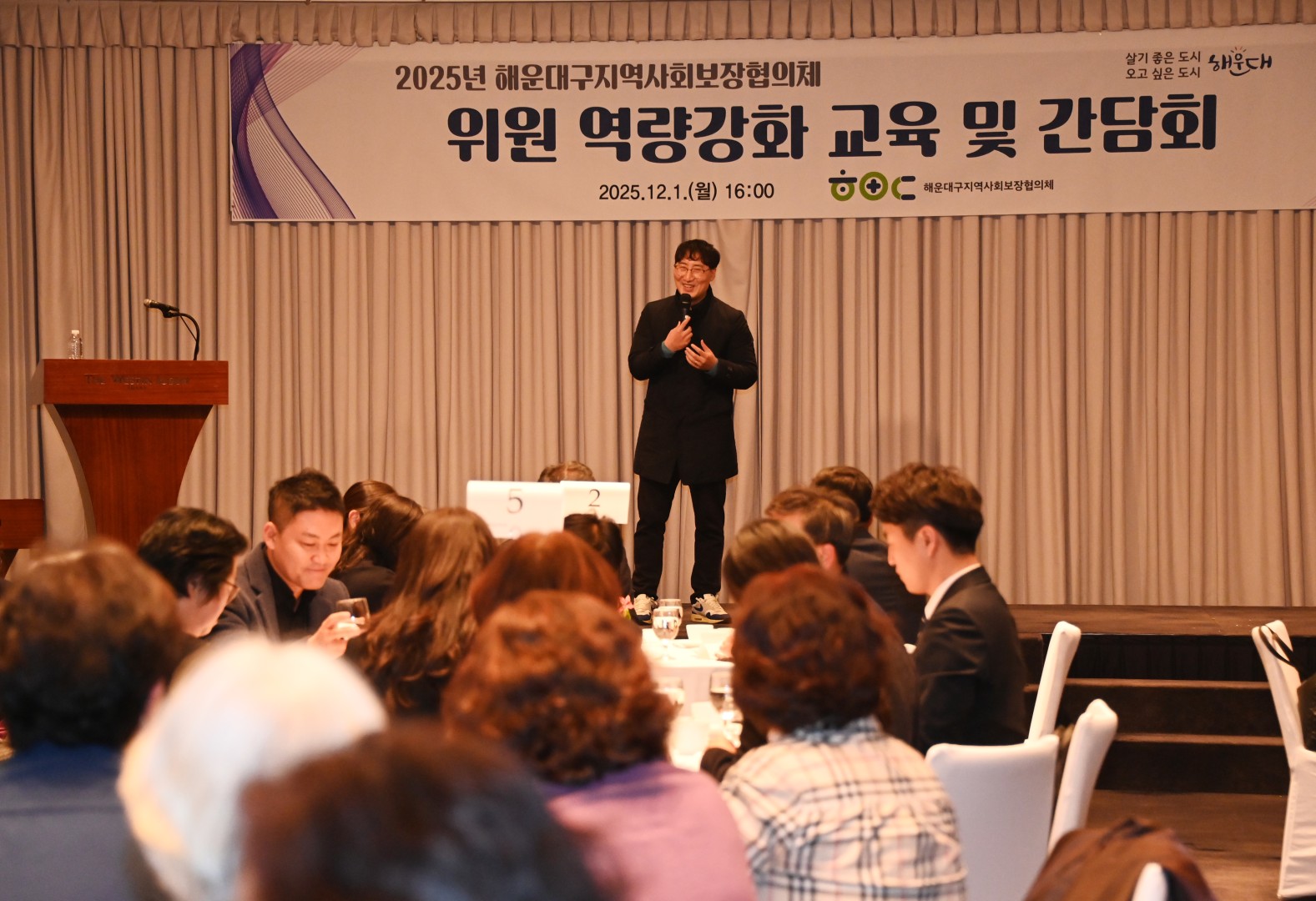 지역사회보장협의체 위원 역량강화 및 간담회 9