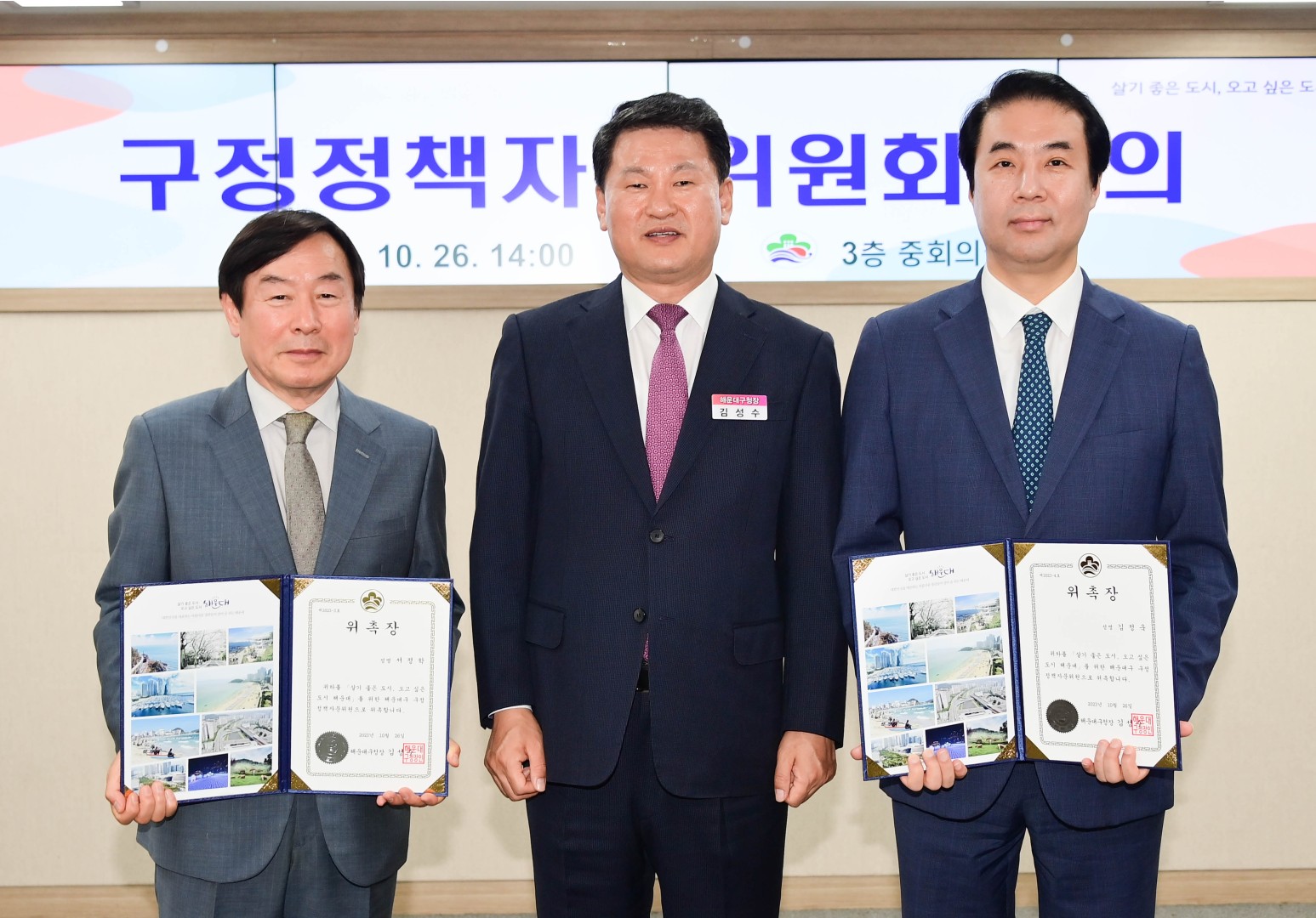 231026 구정정책자문위원회 4