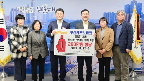 성금전달식(부산테크노파크)