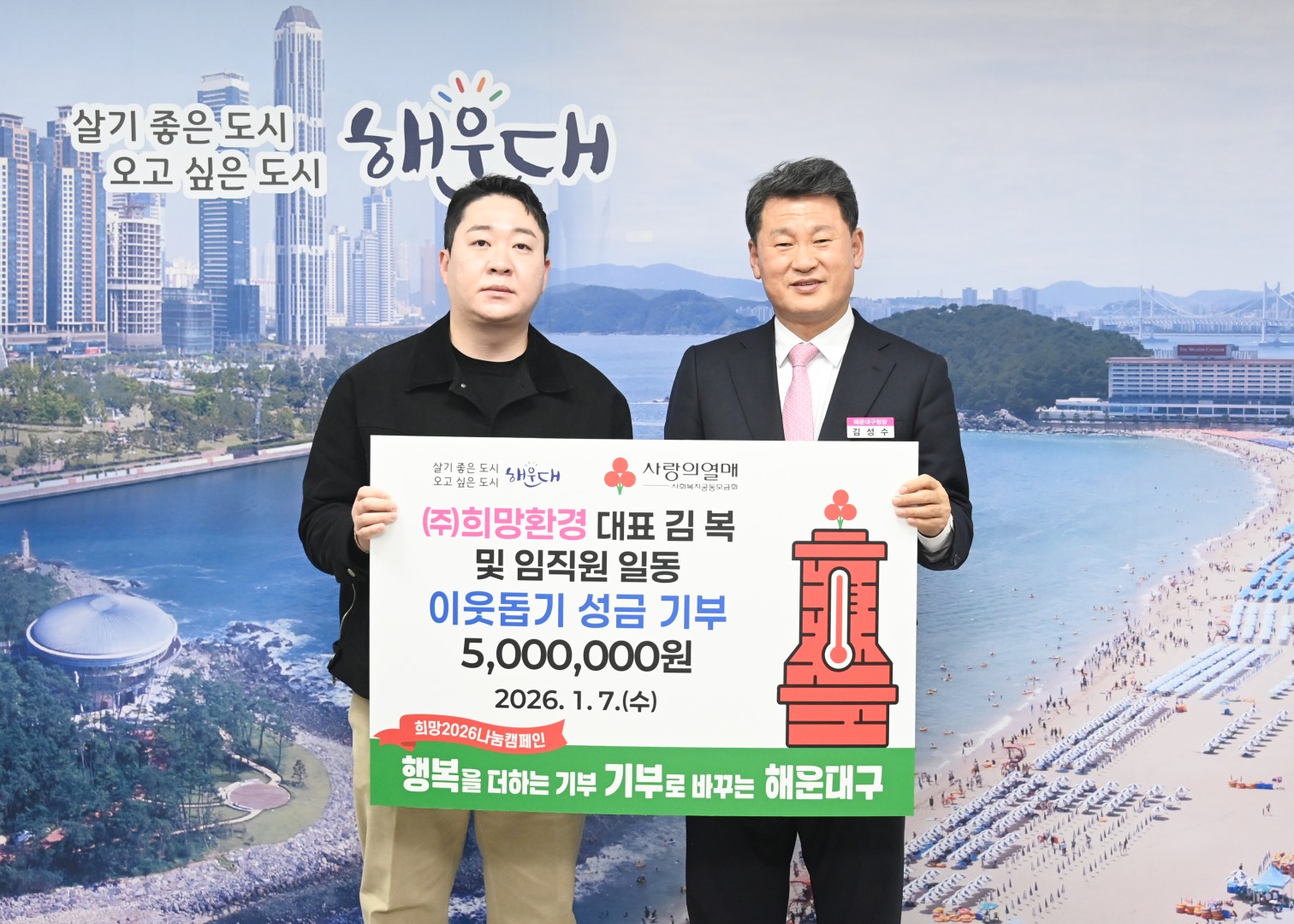 성금전달식(희망환경) 3