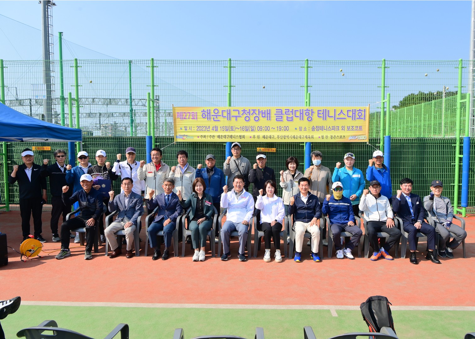 제27회 구청장배 클럽대항 테니스대회 1