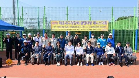 제27회 구청장배 클럽대항 테니스대회