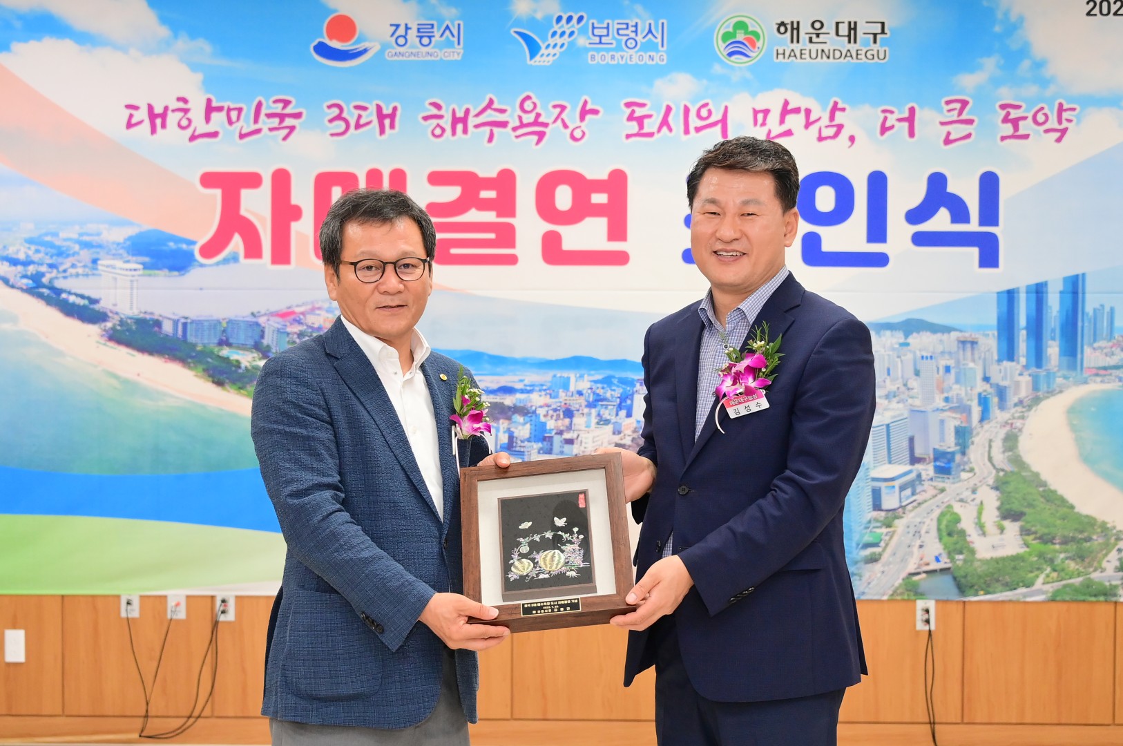해운대구·보령시·강릉시 자매결연도시 협약식 23
