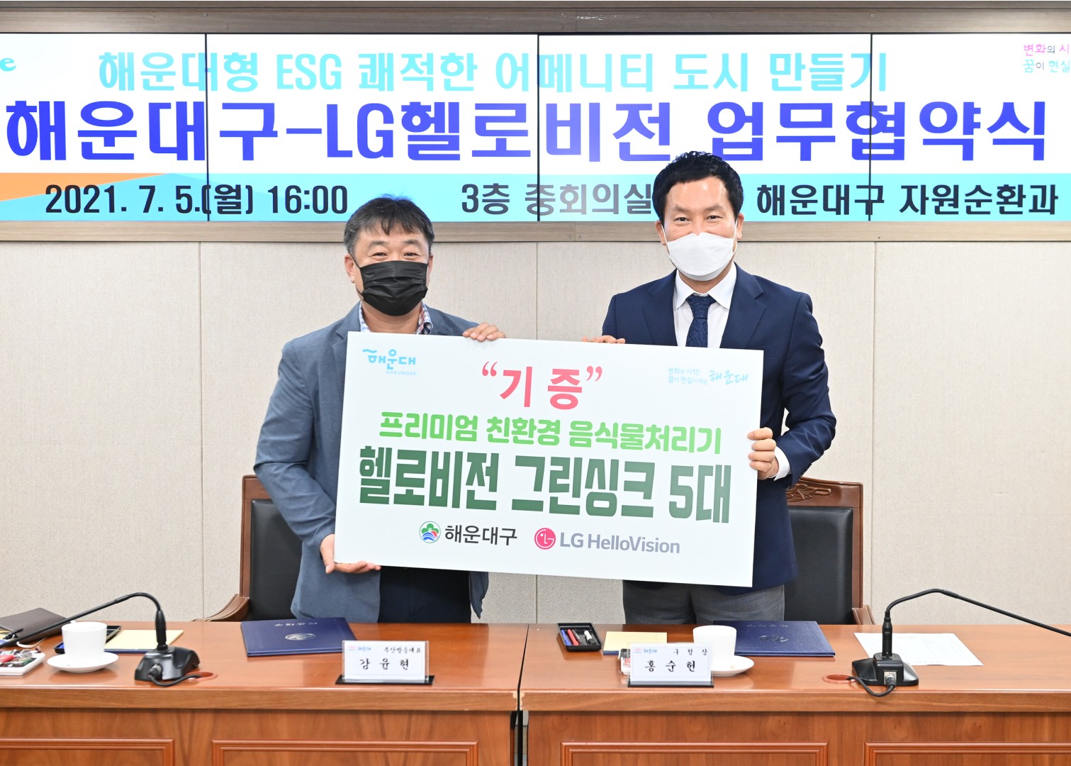 엘지 핼로비젼 업무협약식 8