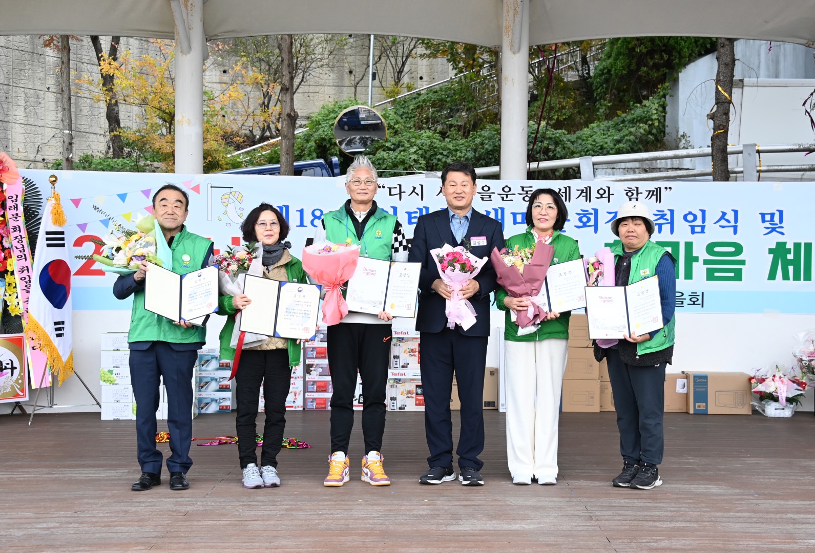 새마을지회장 취임식 및 체육대회 3