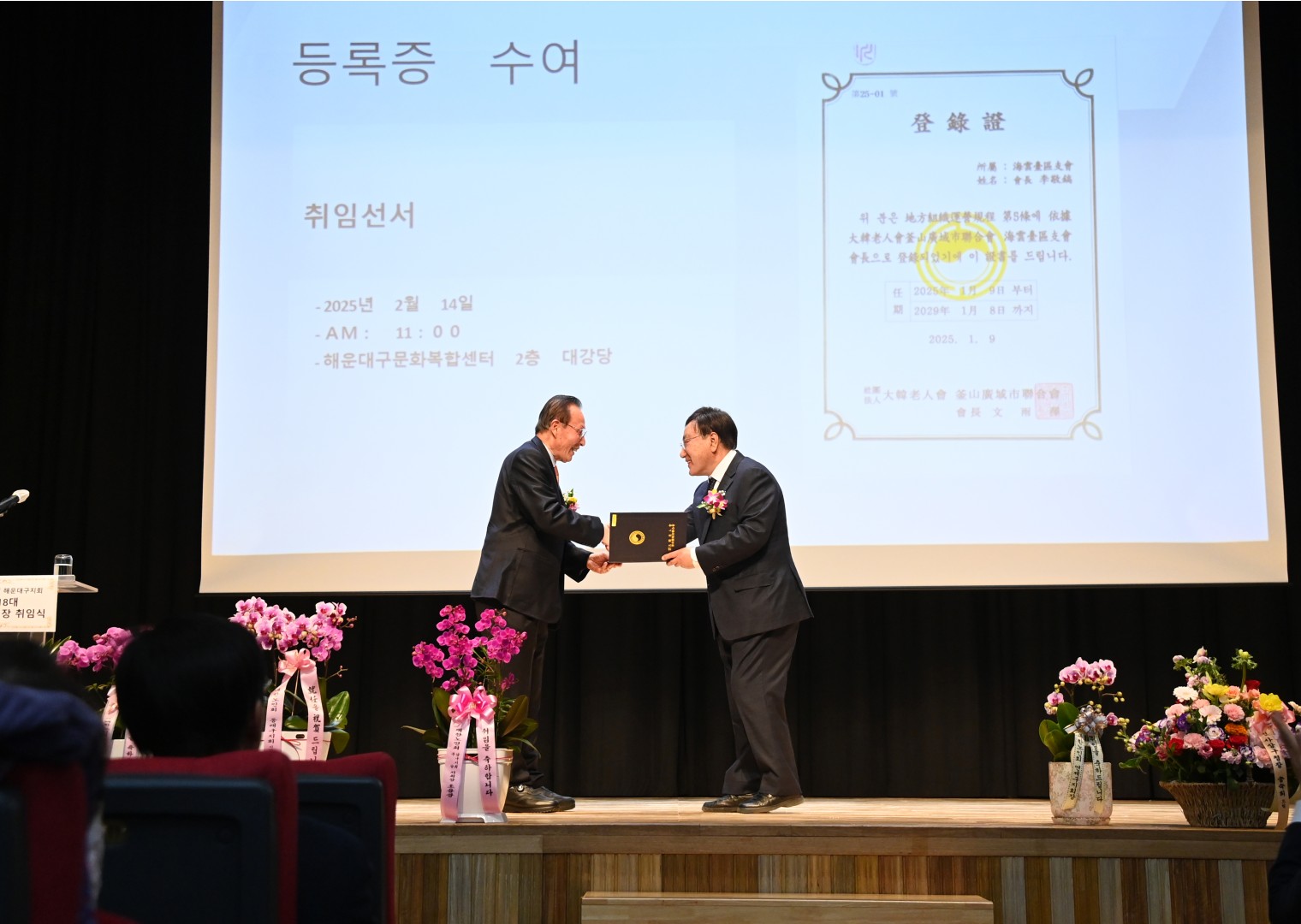 제18대 해운대노인회지회장 취임식 7