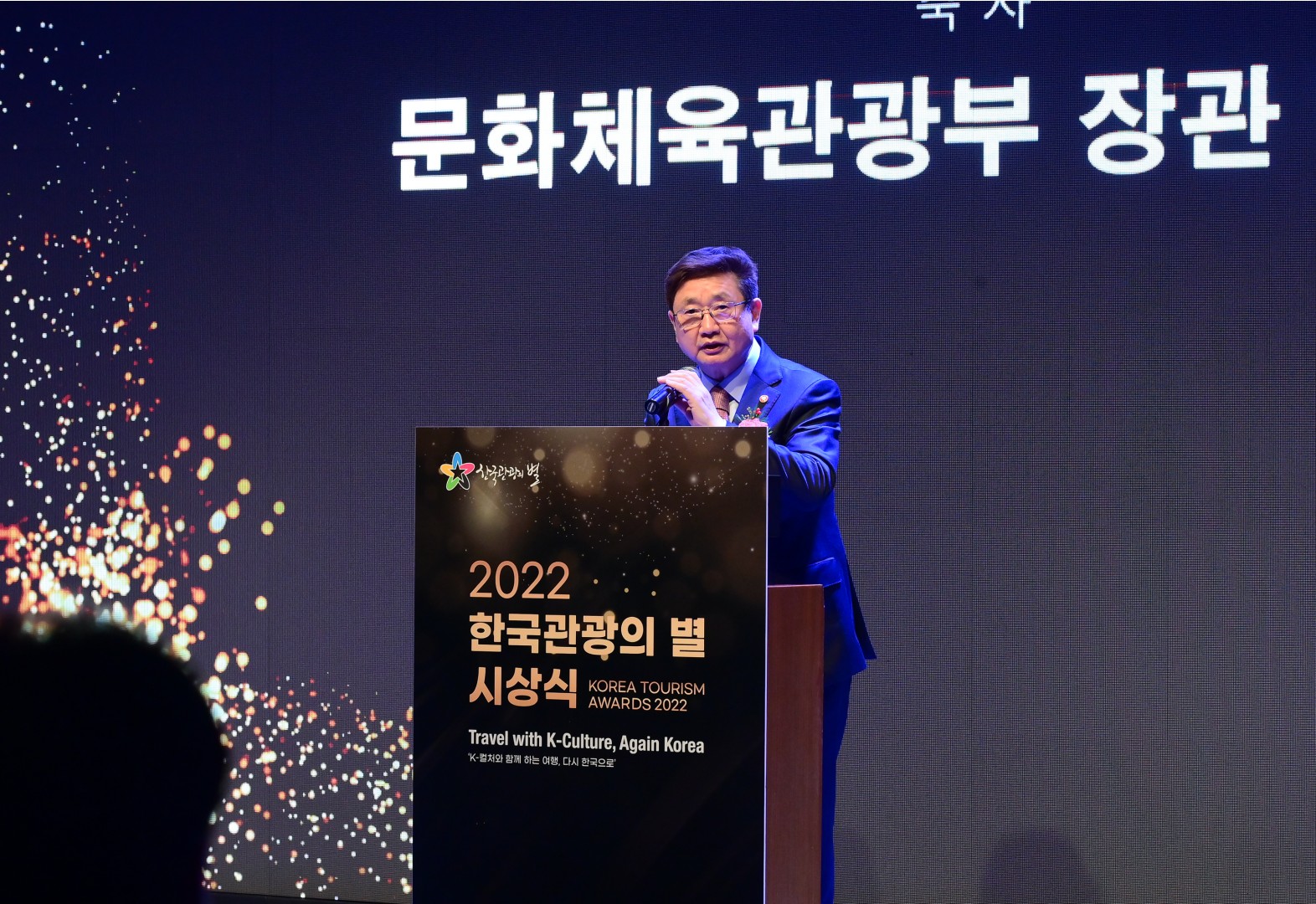 한국관광의별 시상식 4