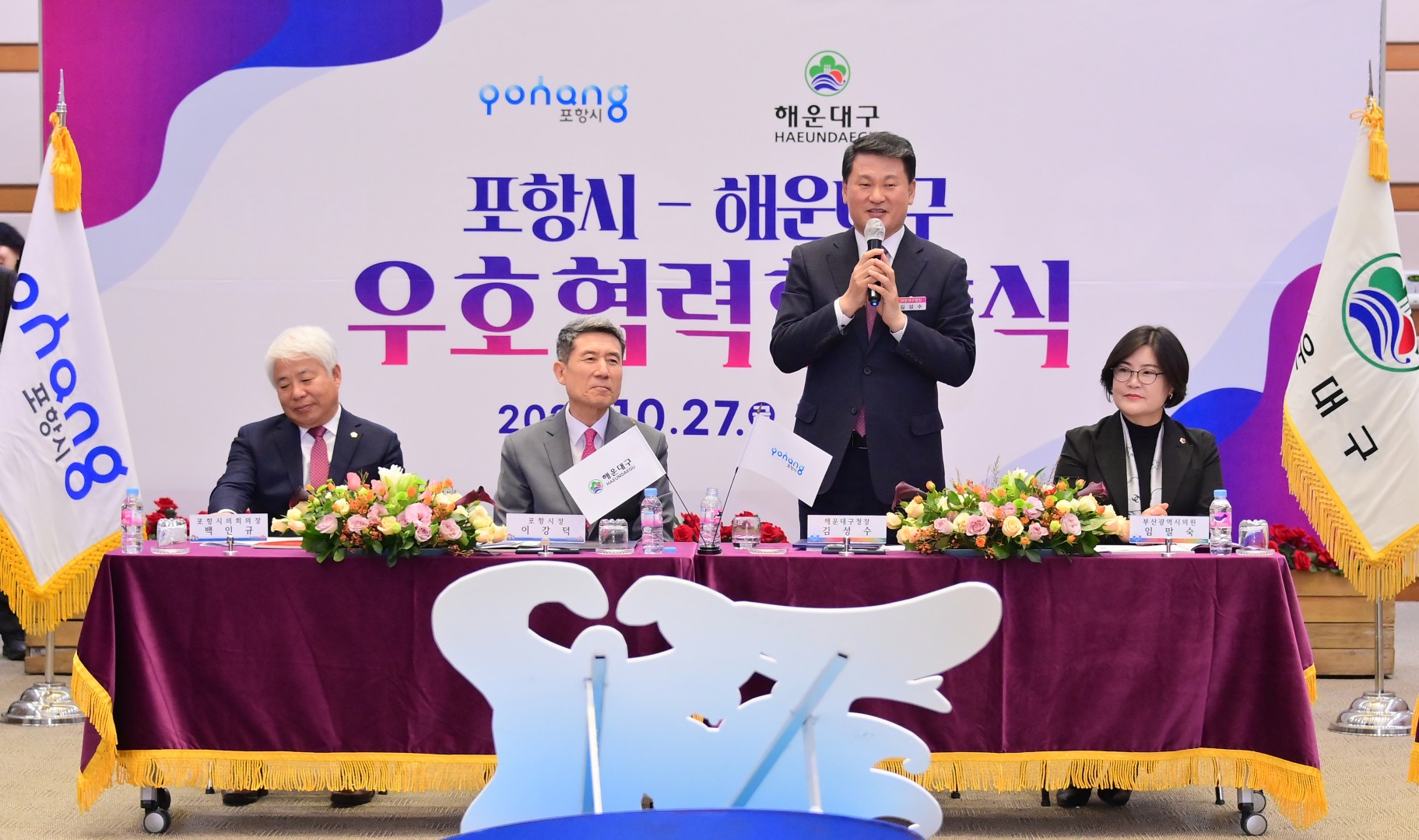 해운대구-포항시 우호교류 협약식 29