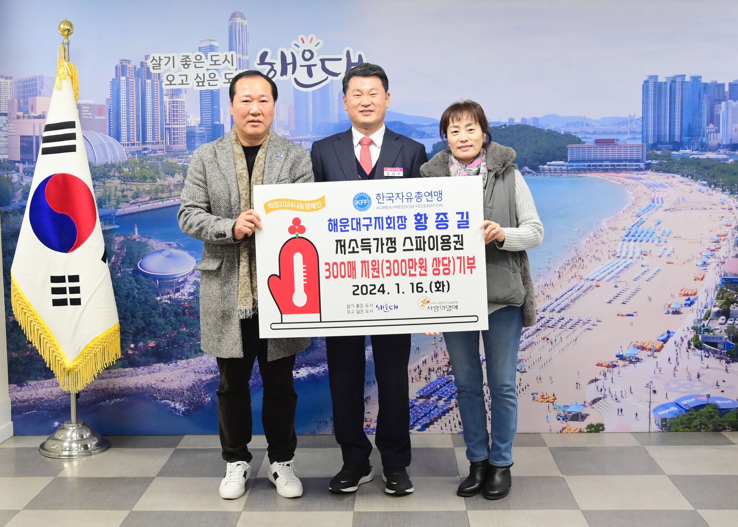 성품전달식(자유총연맹해운대지회장) 2