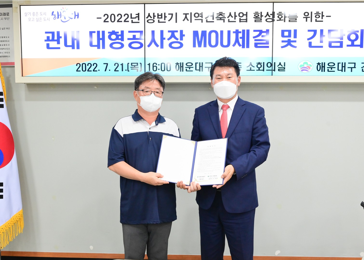 관내 대형공사장 MOU체결 3