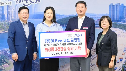 성품전달식((주)BLBee 화장품)