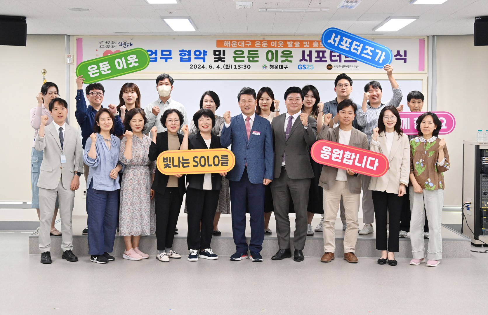 은둔이웃 지원 서포터즈 발대식 37