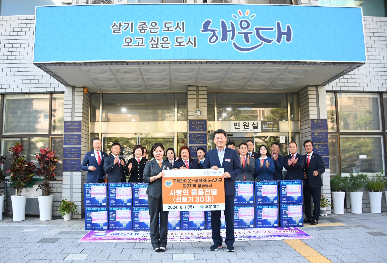 라이온스클럽 회장단 회의 및 사랑의 물품 전달식 1