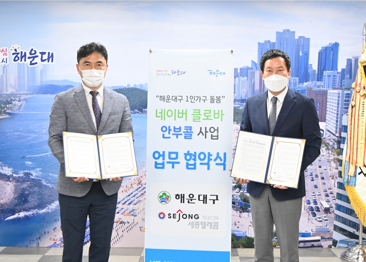 네이버 클로바 안부콜사업 2