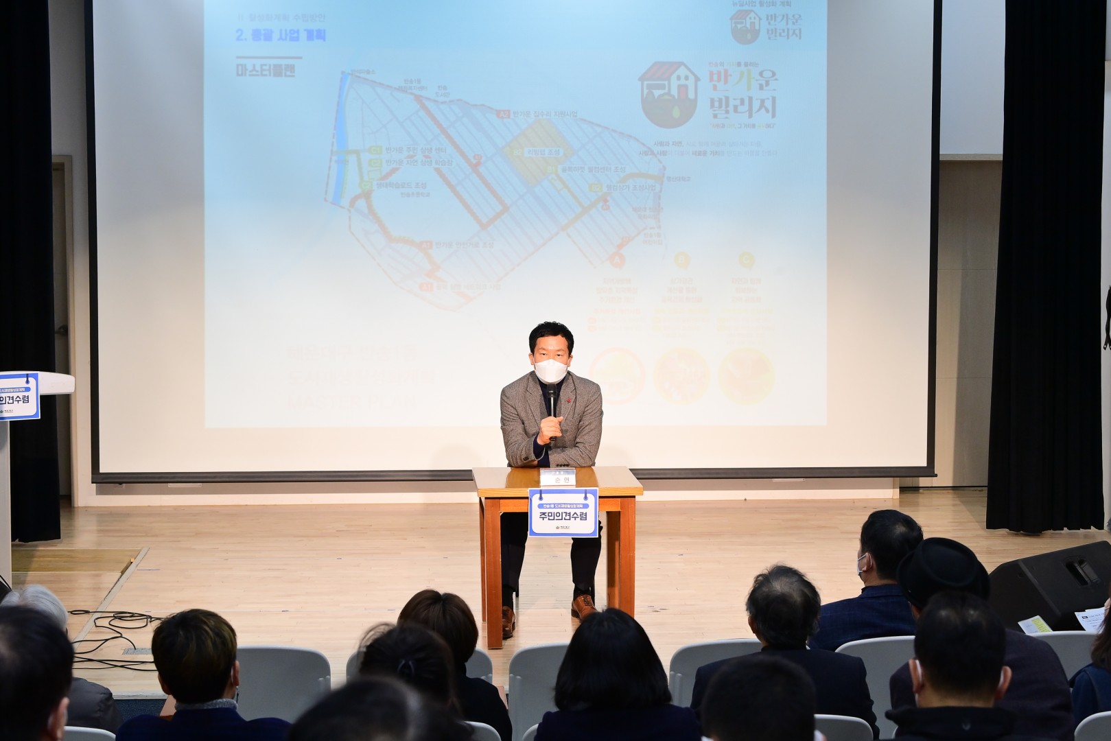 반송1동 도시재생활성화 용역 5