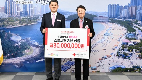 영남지역산불피해돕기 성금전달식