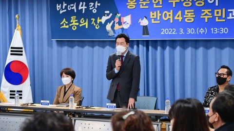 반여4동 주민대표 간담회
