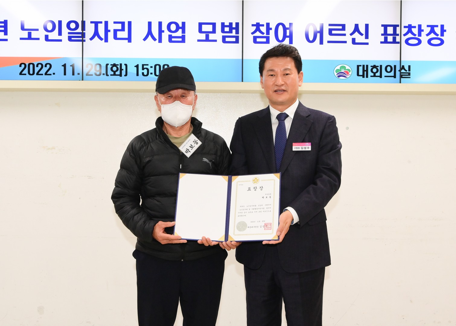 노인일자리 참여유공 표창 20
