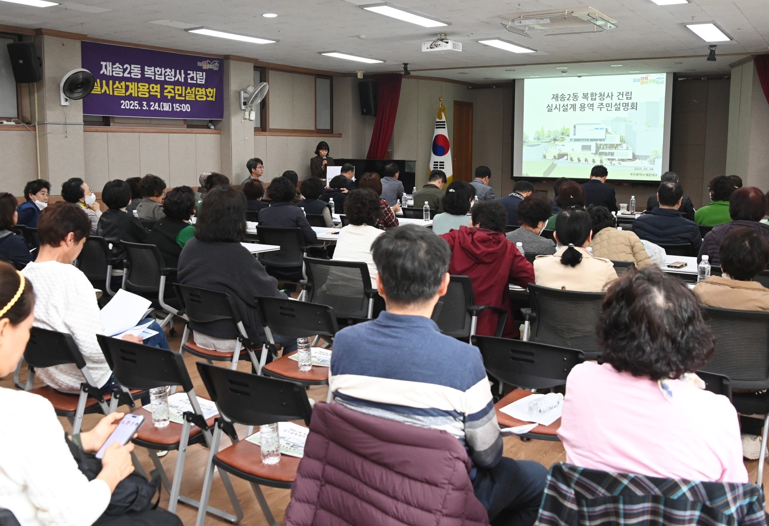 재송2동 복합청사 주민설명회 2