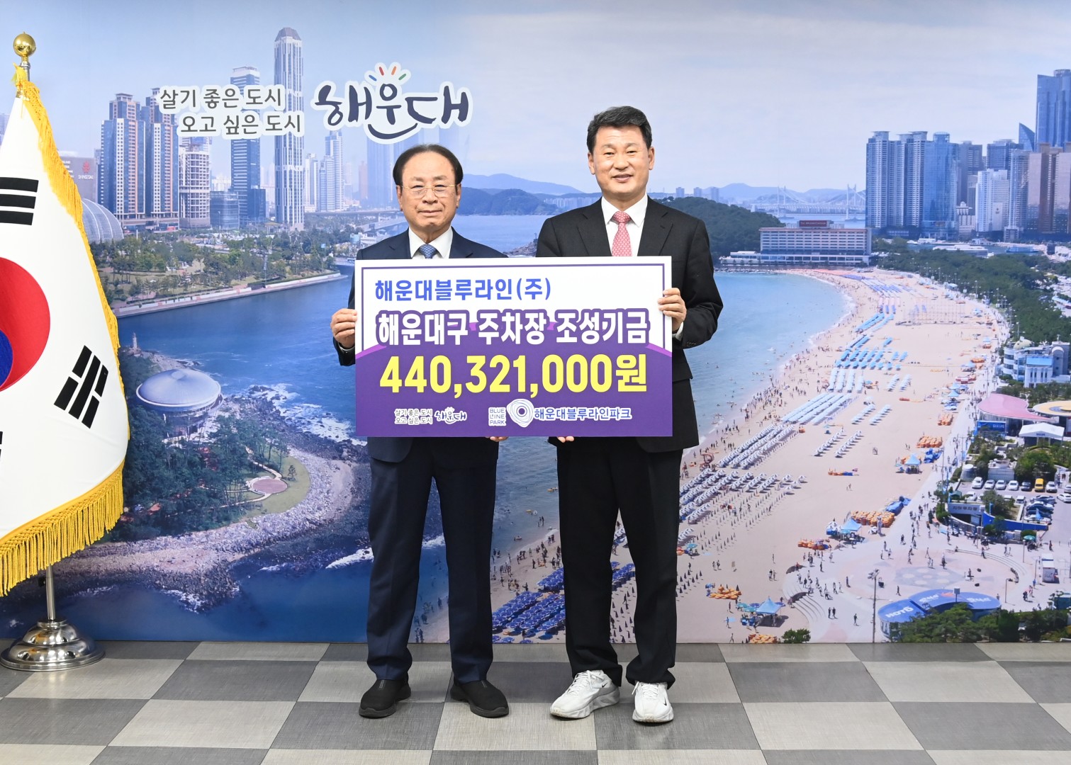 블루라인파크 주차장조성 기금 전달식 1