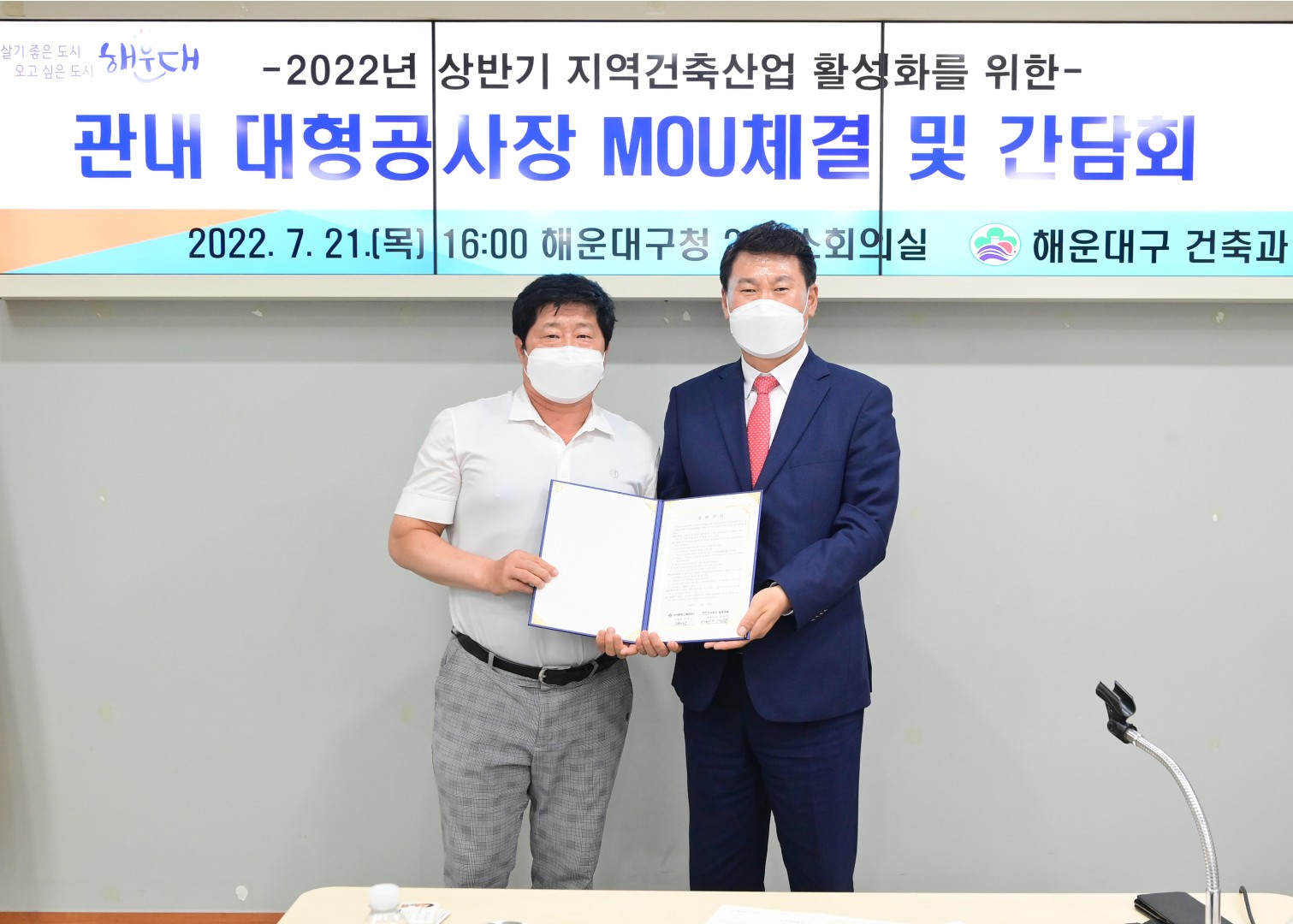 관내 대형공사장 MOU체결 8