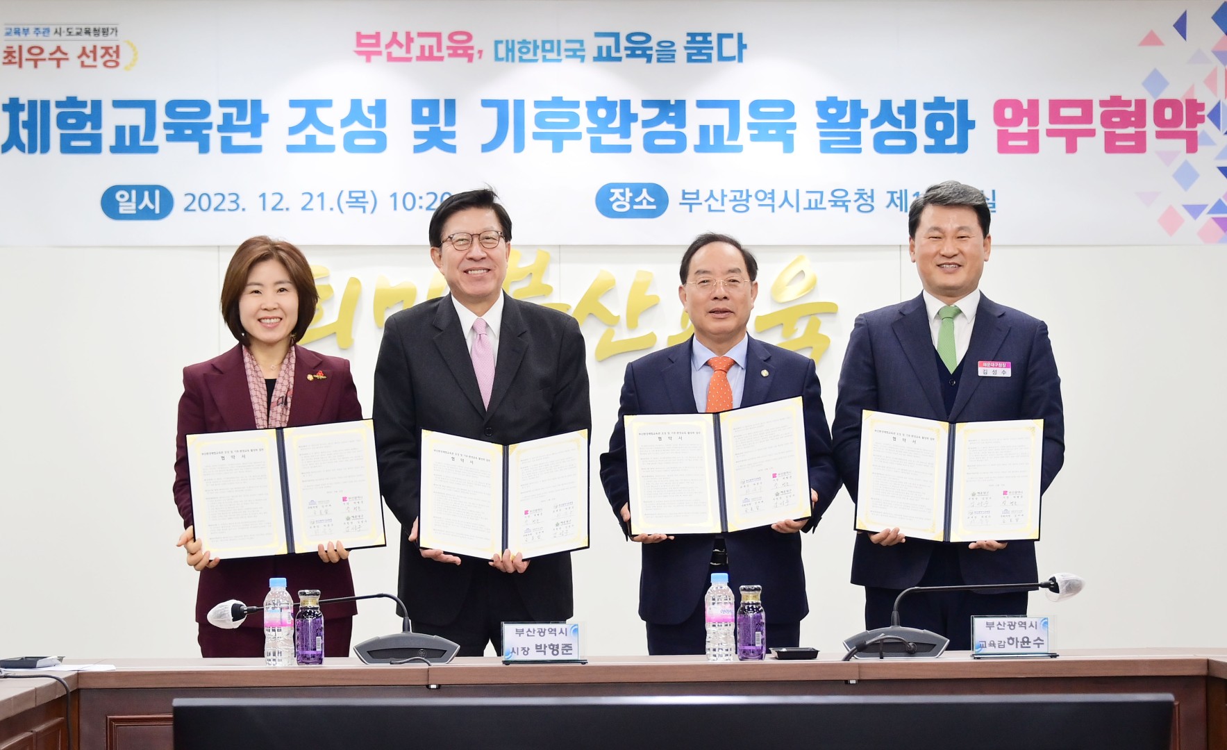 부산환경체험교육관 업무협약식 7