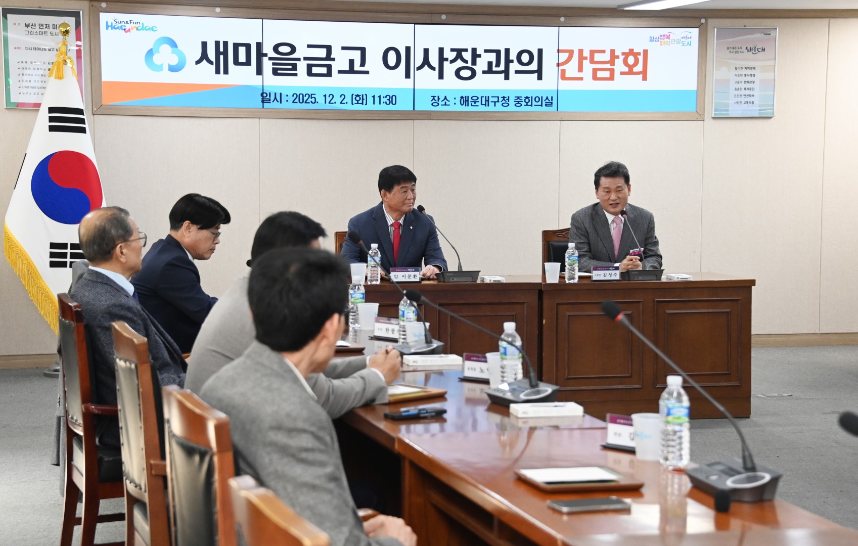 새마을금고 이사장 간담회 2