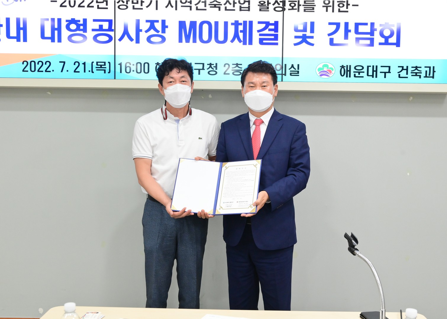관내 대형공사장 MOU체결 9
