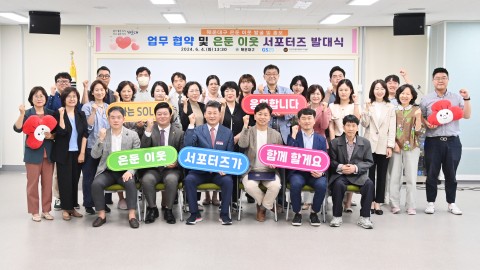 은둔이웃 지원 서포터즈 발대식