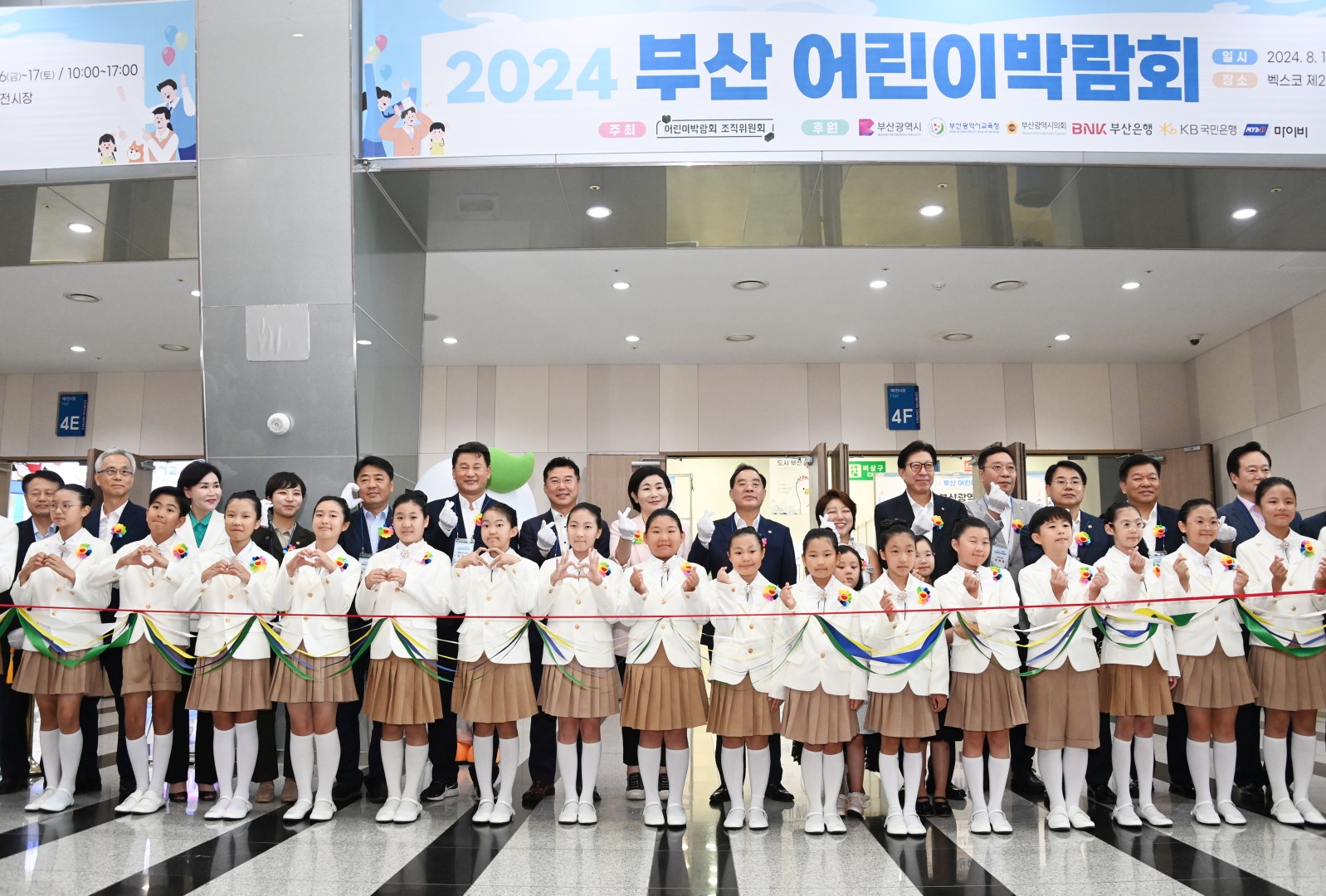 부산 어린이 박람회 개막식 20
