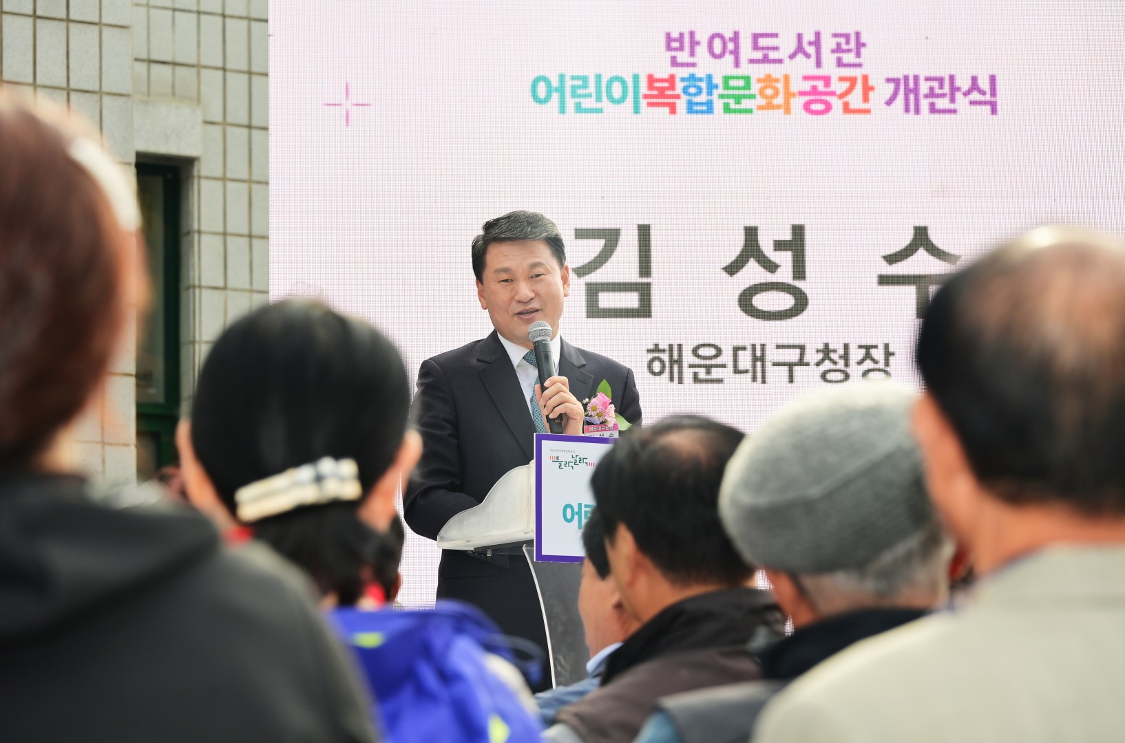 반여도서관 어린이복합문화공간 개관식 17