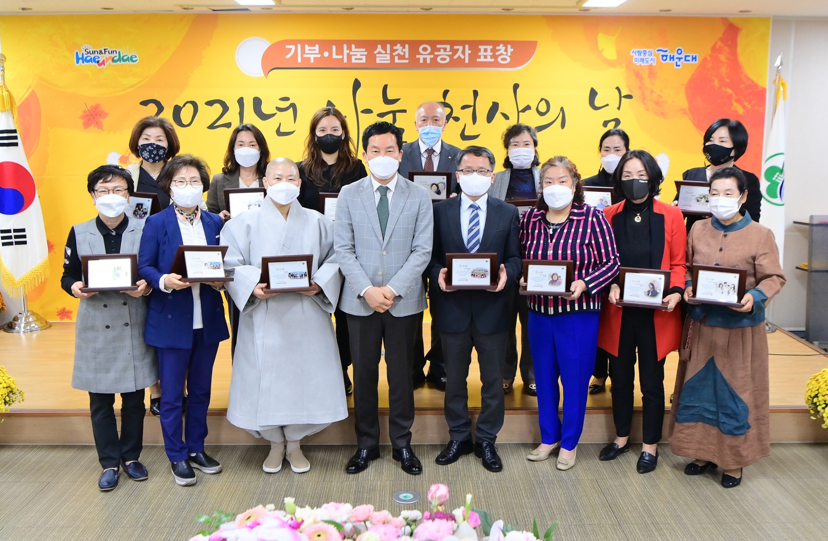 2021년 나눔 천사의날 1