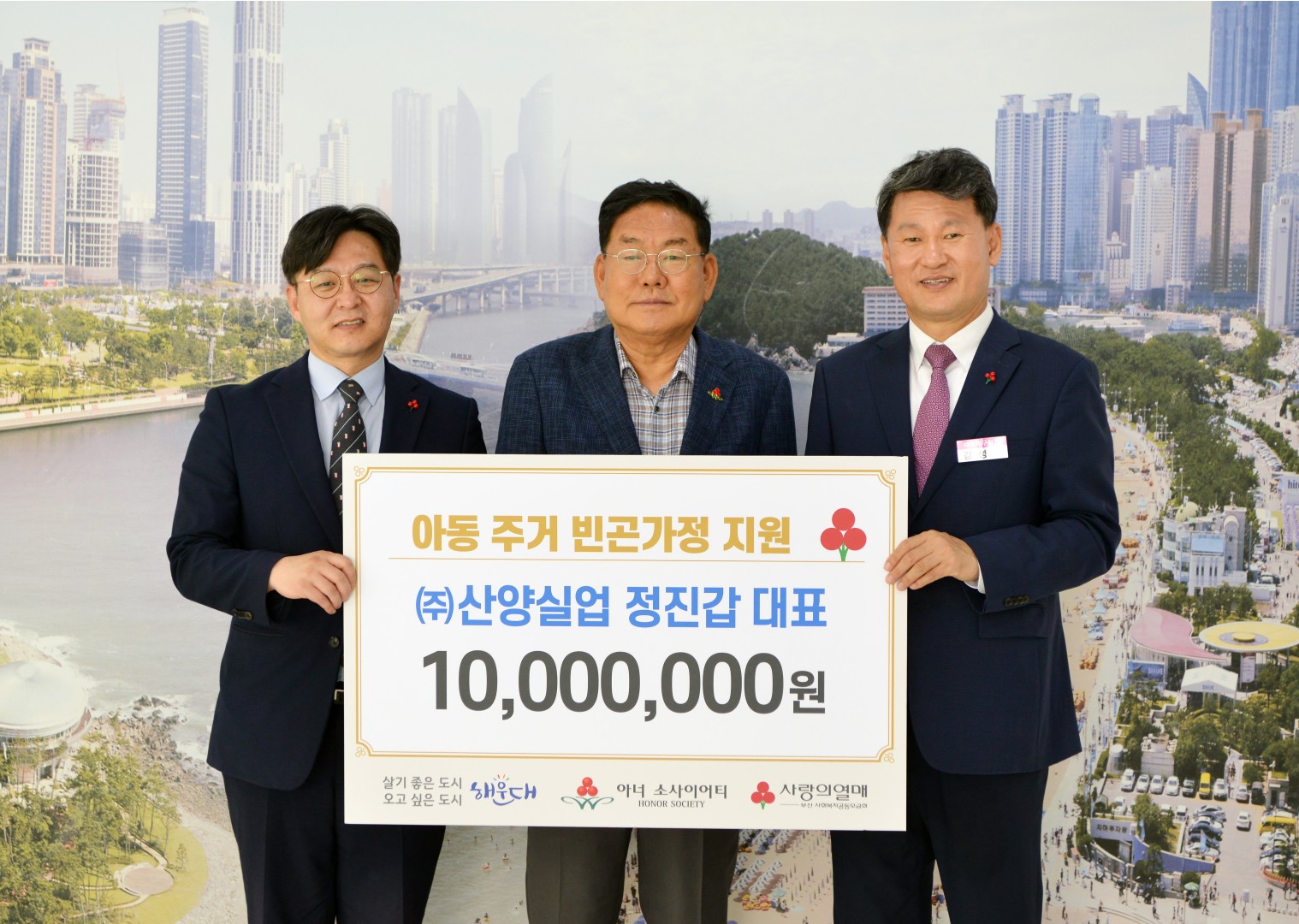 성금전달식(산양건설) 1