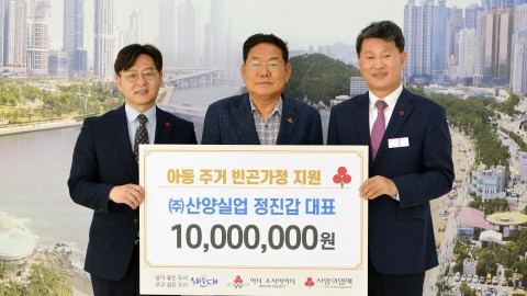성금전달식(산양건설)