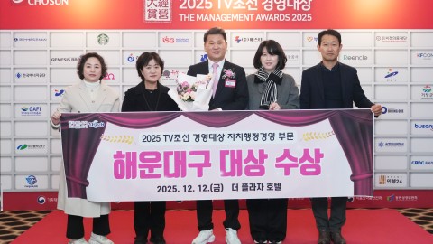 TV조선 경영대상 자치행정경영 부문 '대상' 수상