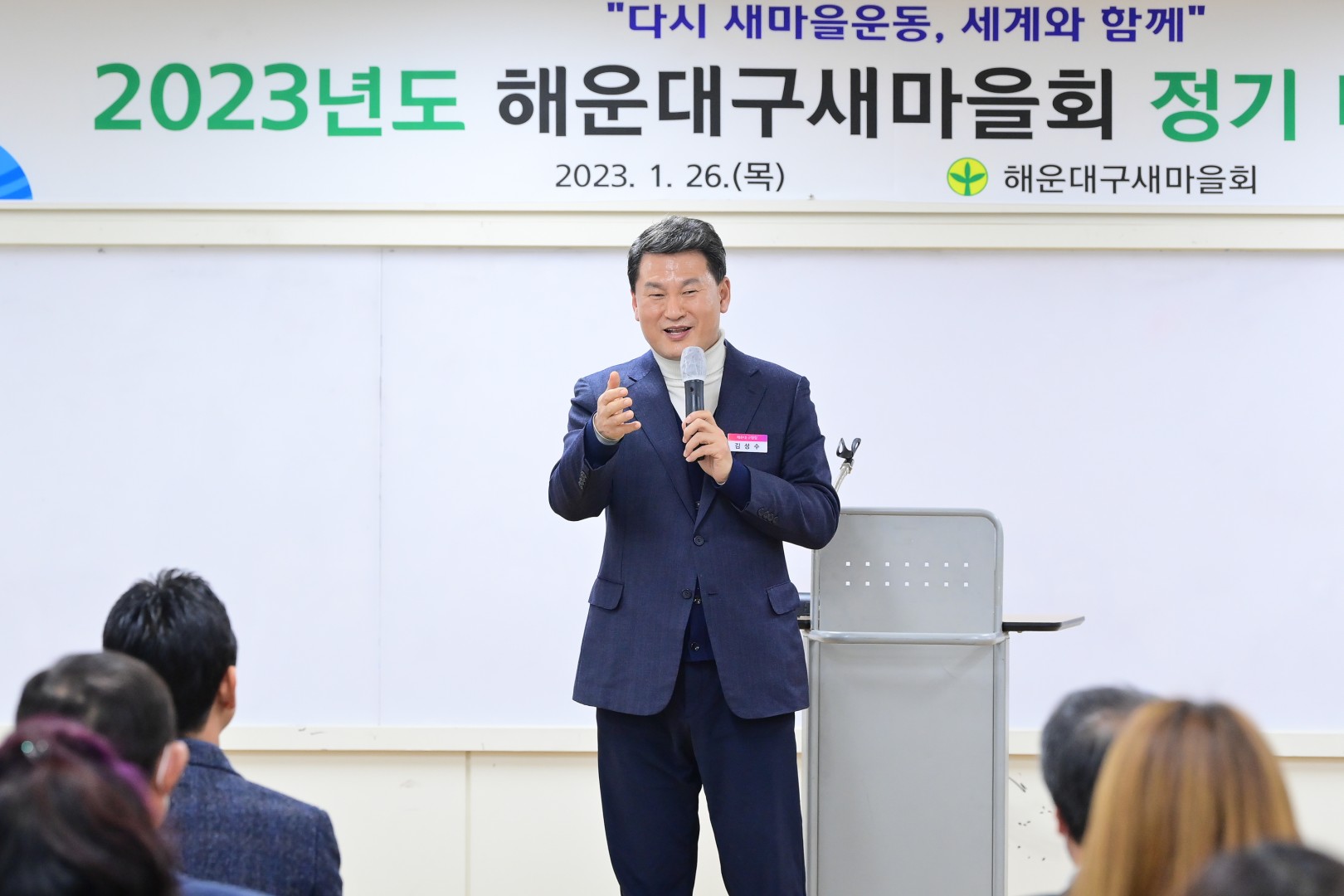 새마을회 정기대의원 총회 7