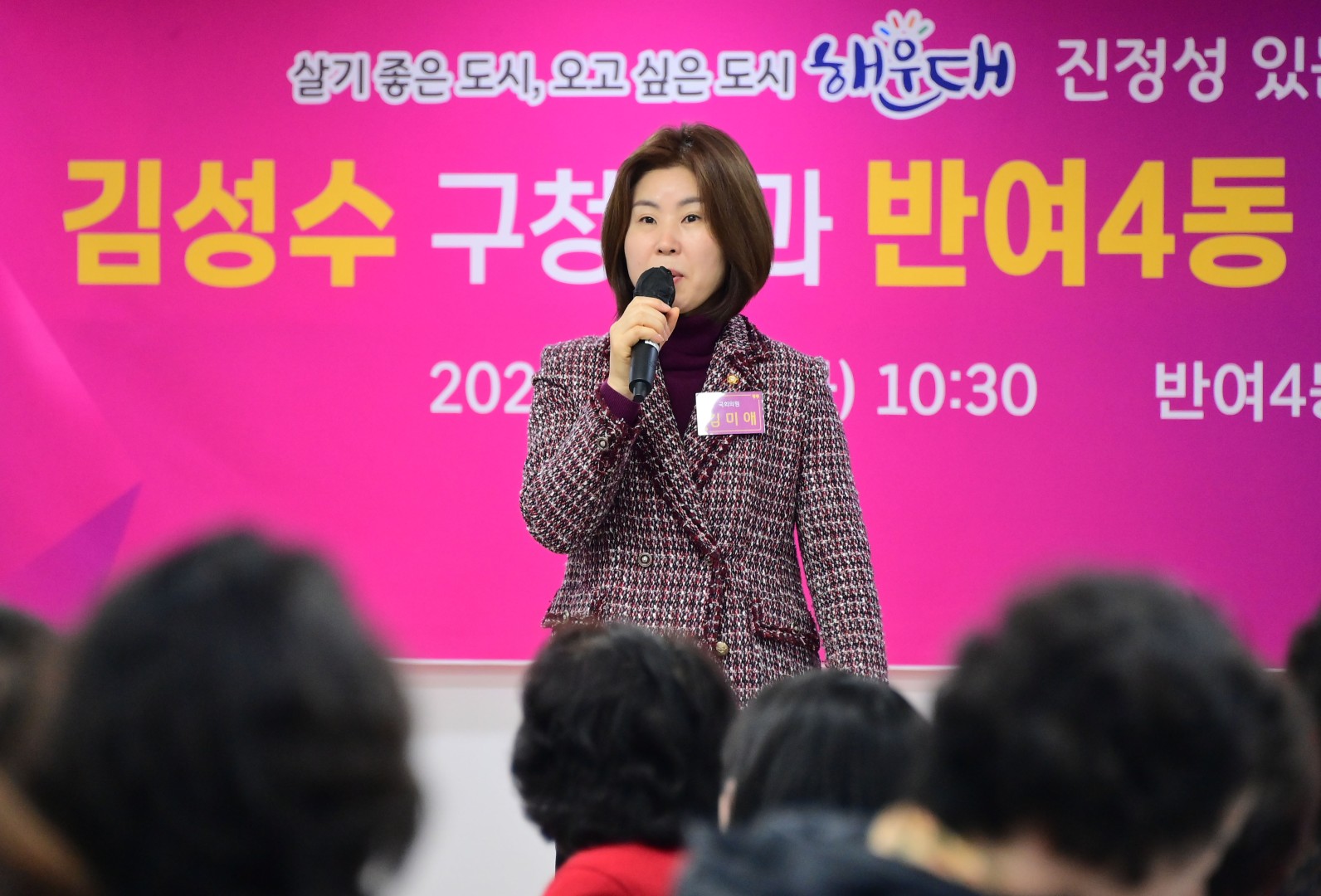 동 주민과의 대화(반여4동) 18