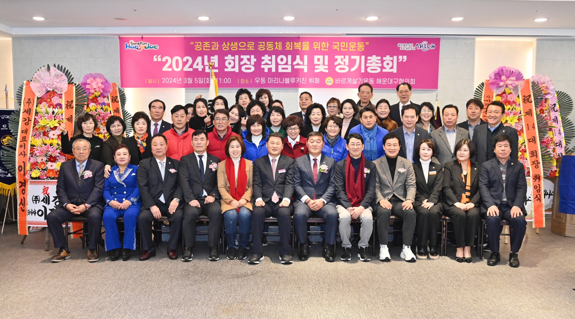 바르게살기운동해운대구협의회장 취임식 1