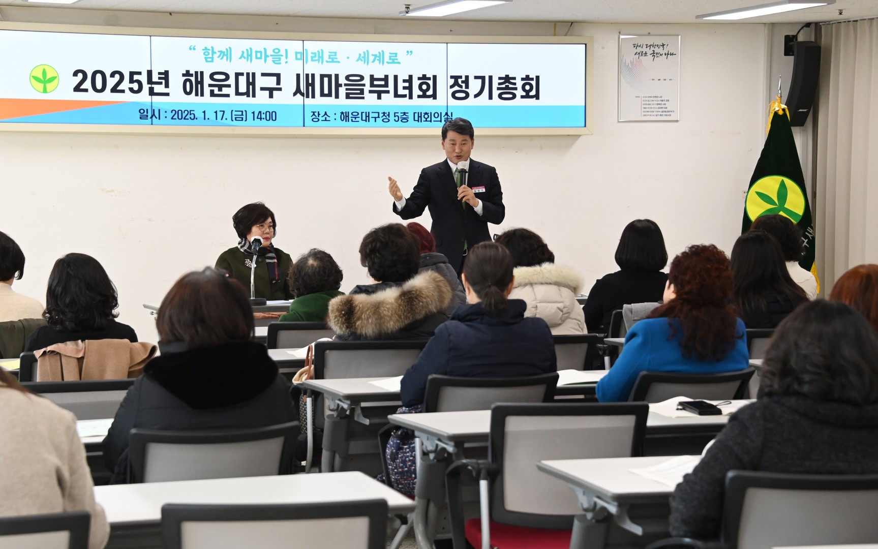 새마을부녀회 정기총회 2