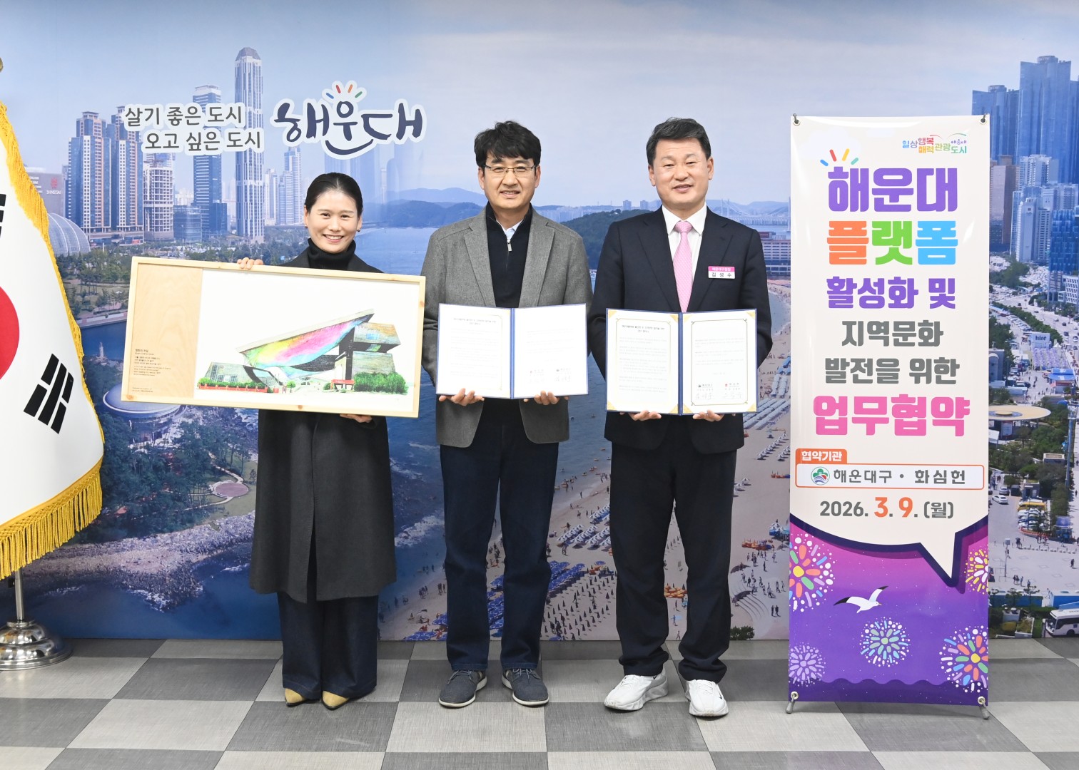 해운대플랫폼 활성화 및 지역문화 발전을 위한 업무협약 1