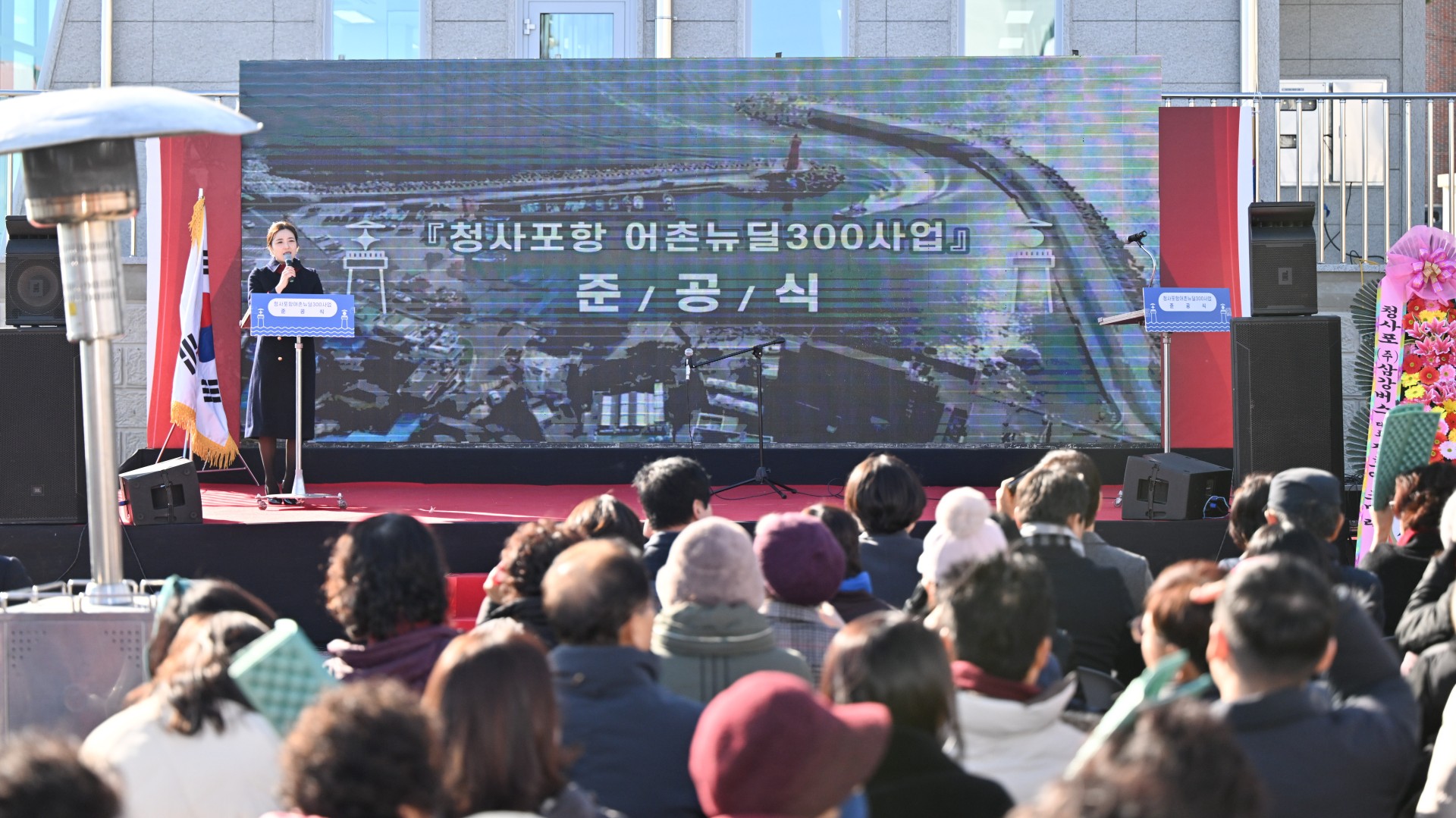 청사포항 어촌뉴딜300 사업 준공식 2