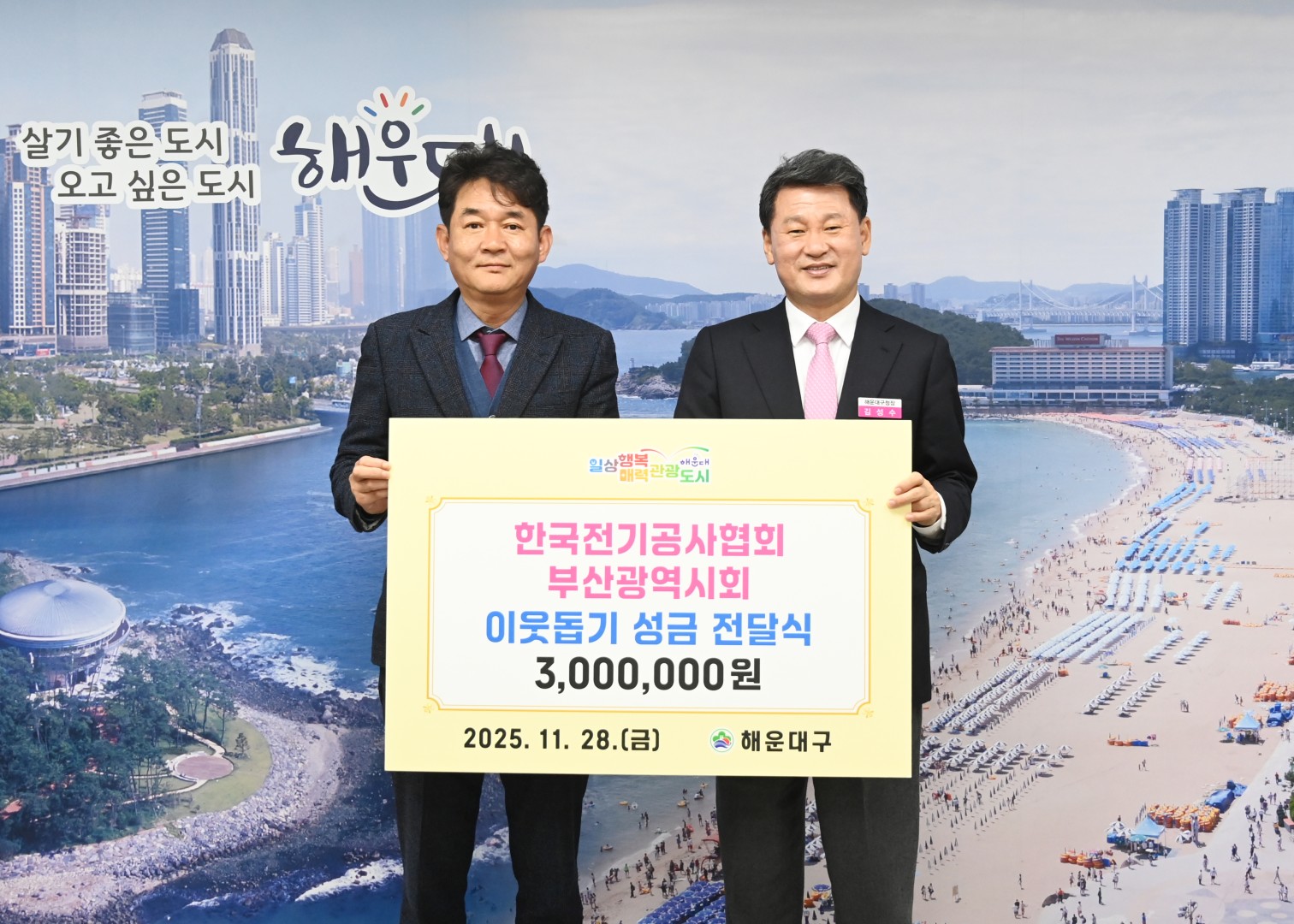 성금전달식(한국전기공사협회 부산지회) 1